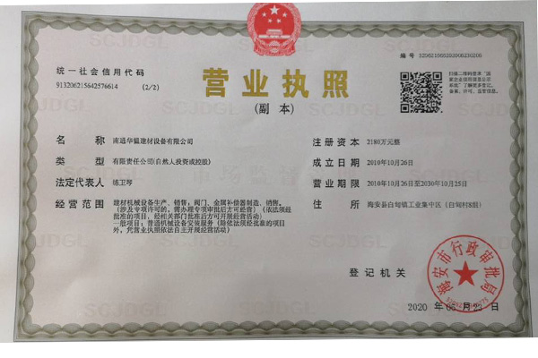 營業(yè)執(zhí)照